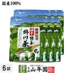 【国産100%】掛川粉末緑茶 50g×6袋セット 煎茶パウダー 掛川産 掛川茶 お茶 日本茶 緑茶 抹茶 粉末 粉茶 プチギフト お茶 敬老の日 2026 内祝い お返し ギフト プレゼント 香典返し 還暦祝い 男性 女性 父 母 お土産 おみやげ お祝い 誕生日