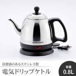【値下げ】電気ケトル ステンレス電気ドリップケトル 0.8L 小型 お湯 コードレス 保温 湯沸し 卓上 手軽 やかん コーヒー 紅茶
