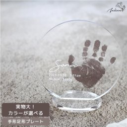 【送料無料/名入れ無料】実物大●手形 足形 メモリアルプレート 命名書 名前札 かわいい おしゃれ 節句 人気 コンパクト ニューボーン 赤ちゃん 出産 祝い 内祝い お返し ベビー フォト 100日 飾り 誕生日 父の日 敬老の日 足型 プレゼント【送料無料】