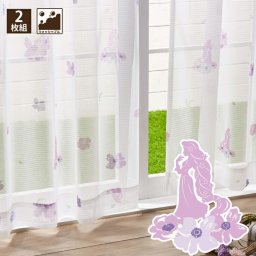  レースカーテン 2枚組 100×198cm 塔の上のラプンツェル 洗える 花柄 かわいい 可愛い お洒落 ディズニー Desney プリンセス 1人暮らし 子ども部屋 模様替え 新生活 掃出窓