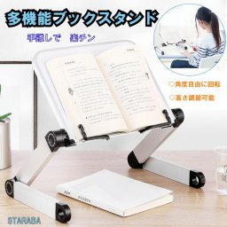 読書スタンド 本立て ブックスタンド book 角度 調整 フレーム 変形 送料無料