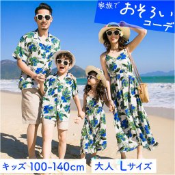 親子ペア アロハシャツ 半袖 花柄 通販 水着 親子コーデ 親子 ペアルック お揃いコーデ 親子ペアルック お揃い 家族ペアルック 家族お揃い メンズ レディース キッズ 子供 こども 子ども ママ パパ 夏 旅行 トラベル リゾート ビーチ 海
