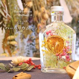 【プレゼント ギフト】ハーバリウム 手作り キット オレンジ [1012]
