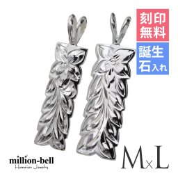 ハワイアンジュエリー シルバー ペアペンダントトップ 2個セット 刻印 無料 誕生石入れ可 マイレリーフ Mサイズ Lサイズ シルバー925 ネックレス チェーン別売 ペンダントヘッド カップル 夫婦 プレゼント 敬老の日 【品番：SP10809-SP11009P】
