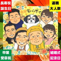 米寿 似顔絵 ギフト 手描き 名入れ プレゼント 贈り物 米寿 長寿祝い 88歳 誕生日 長寿 大人数 両親 家族 お母さん お父さん 下書き確認 名入れ 修正無料 実績多数 似てる そっくり 宝物 88歳 長寿 思い出 二次会 百寿祝い 感謝 メモリアル 喜ばれる 喜寿祝い 感激 傘寿祝い ハロウィン 古希祝い 節目 ホワイトデー イラスト おしゃれ 米寿祝い
