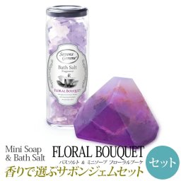 SavonsGemme バスソルト＆ソープセット Amethyst(アメジスト)【世界で一番美しい宝石石鹸(R)】宝石石鹸 固形石鹸 せっけん ソープ バスソルト 入浴剤 ボディケア バスタイム 無添加 フレグランス ギフト プチギフト プレゼント 贈り物 おしゃれ 綺麗 かわいい 女性 内祝 お礼 結婚祝い 美容 誕生日 記念日 母の日 インスタ映え 日本総代理店直営正規品