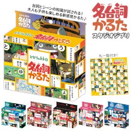 となりのトトログッズ 通販 トトロ かるた カルタ 子供 かるた 幼児向け スタジオジブリ 宮崎駿 冬 お正月 ギフト カードゲーム 面白い 子ども 名台詞 セリフかるた 楽しい プレゼント 大人数 かわいい キャラクター 遊び