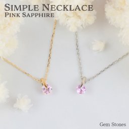  ピンクサファイア プチ ネックレス  プラチナ 18金 一粒 一石 シンプル ペンダント レディース プチネックレス 華奢 デザイン K18 Pt900 誕生石 サファイア ピンク 記念日 彼女 プレゼント ギフト