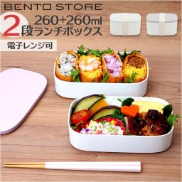 ランチボックス お弁当箱 2段 通販 弁当箱 2段ランチボックス ニ段 電子レンジ対応 レンジ対応 食洗機対応 食洗器対応 楕円 ランチ 弁当 お弁当 ナチュラル BENTO STORE ベントストア ヴァーレア ヴァーリ ピクニック アウトドア