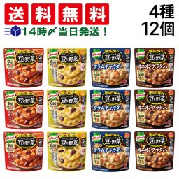 【 送料無料 】 味の素 クノール ポタージュで食べる 豆と野菜 4種 各3袋 計12袋 詰め合わせ アソート セット まとめ買い ( 北海道コーン 完熟トマト クラムチャウダー オニオングラタン )
