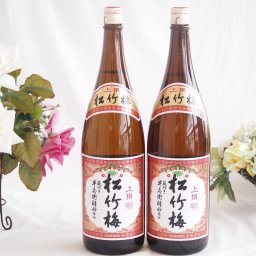 祝い酒日本酒 2本セット(松竹梅 上撰 清酒(兵庫県)) 1800ml×2本
