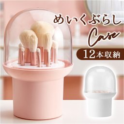 メイクブラシ ケース 通販 メイクブラシスタンド 化粧筆 スタンド 化粧ブラシ ケース メイク 筆 立て ブラシ 化粧 ブラシ立て 収納ケース ペンスタンド ペン立て 大容量 12本 卓上 メイク雑貨 小物 メイク道具 フェイスケ