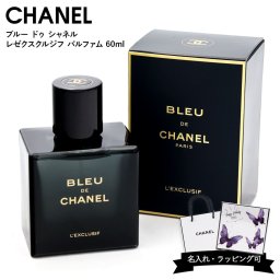 シャネル ブルー ドゥ シャネル レ ゼクスクルジフ パルファム 60ml CHANEL 香水 メンズ 正規品 新品 ブランド フレグランス プレゼント ギフト