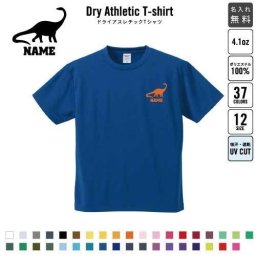 ブロントサウルス  名入れドライTシャツ お名前入り 練習着 レディース メンズ ウェア トップス 運動着 スポーツウェア ジョギング 吸汗速乾 チームTシャツ クラスTシャツ UVカット ピクトグラム 恐竜　化石　肉食　草食　雑食　海　陸