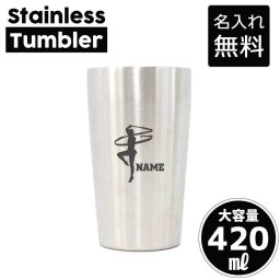 新体操・リボン/名入れ タンブラー ステンレスタンブラー 420ml 真空断熱 記念品 贈答品 ギフト   卒業記念品 卒団記念 卒部祝い 二重構造 サーモスタッド 保温 保冷 野球 甲子園 ビッグリボン