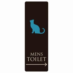 トイレ プレート 木製 MENS ねこ 猫 ネコ ブラック カラー 右 矢印 長方形 縦書き 9x27cm 方向案内 進路ドア サインステッカー ピクトサイン トイレマーク表示 案内 注意 施設 御手洗 TOILET おしゃれ シンプル 安全対策