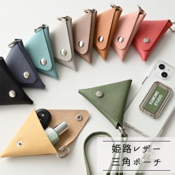 三角ポーチ 【 シュリンクレザー 】 スマホショルダー ポーチ ミニポーチ 小物 誕生日 記念日 プレゼント 贈り物 ギフト 父の日