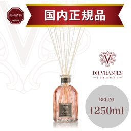 【正規販売店】ドットール・ヴラニエス BELINI（ベリーニ）1250ml ディフューザー｜ピーチと白ブドウが織りなすフルーティーで華やかな香り｜高級ルームフレグランス｜ ギフト・誕生日プレゼント｜バレンタインデー・ホワイトデー｜リビング・玄関におすすめ｜DR. VRANJES【送料無料】