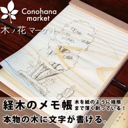 珍しい木のメモ帳【経木のメモ帳 中】【メール便サイズ30】佐藤経木　ノート　木　メモ帳　木製　木製　メモ帳　木　メモ帳　手帳　国産　松　経木　天然木　02P18Jun16
