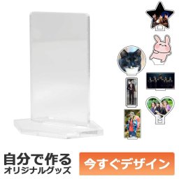 【即納可能】1枚から作れる 自分でデザイン アクリル スタンド アクスタ 縦長角型