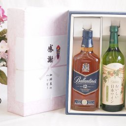 父の日贈り物 感謝の贈り物ボックスバランタイン12年ウイスキーと国産ワインセット(国産葡萄100％使用 おいしい日本ワイン 白ワイン やや辛口(山梨県)720mlバランタイン 12年(スコットランド) 700ml