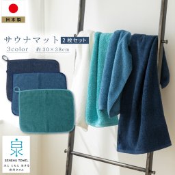 日本製 エンジェルスピン アンベロッペ サウナマット 整う タオル 吸水 ボリューム感 軽い 国産 綿 コットン 柔らかい やわらかい ボリューム感 ふわふわ 赤ちゃん 出産祝い ギフト 送料無料 泉州 jogan 成願 直送