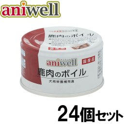 デビフ aniwell アニウェル ドッグフード 鹿肉のボイル 85g×24個セット 国産 犬