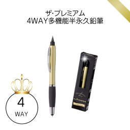 400本セット ザ・プレミアム 4WAY多機能ペン, 半永久鉛筆・ボールペン・蛍光マーカー・タッチペン, ゴールド, 14.7cm, 景品, イベント, ノベルティ, プチギフト, 記念品