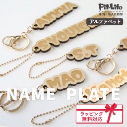 名入れ キーホルダー 子供 木製 名前タグ ネームプレート おしゃれ 入園準備 保育園 幼稚園 名前入り オーダーメイド ナチュラル 入園祝い ギフト 入園グッズ オーダー ギフト 出産祝い プレゼント MDF かわいい 名前入り 消えない レーザー刻印 ウッド ネームタグ ナスカン