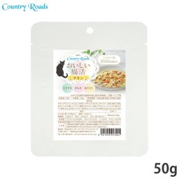 カントリーロード キャットフード ウェットフード おいしい腸活 チキン 50g 無添加 乳酸菌配合 国産 猫