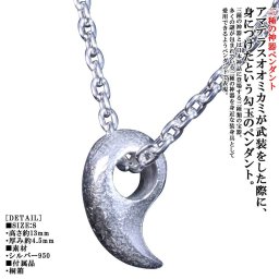 ネックレス ペンダント メンズ 八尺瓊 勾玉 ペンダント 白仕上げ SIZE:S  チェーン付き シルバー ［龍頭］