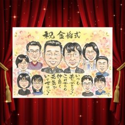金婚式のギフトに、記念に似顔絵を贈りませんか。下書き確認ができるので、安心して贈れます。 金婚式 似顔絵 贈り物 ギフト プレゼント 手描き 名入れ 金婚式 結婚記念日 銀婚式 大人数 おばあちゃん 家族 おじいちゃん 夫婦 祖母 修正無料 下書き確認 名入れ 実績多数 似てる 親孝行 宝物 長寿 結婚記念日 親孝行 感謝 50周年 ハロウィン お祝いの品 キレイ 卒寿祝い 還暦祝い お祝い返し