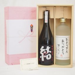 おとうさんありがとう 実りの秋の贈り物 感謝贈り物ボックス 芋焼酎 2本セット(濱田酒造 結 芋 720ｍｌ おとうさんありがとう 芋 720ml)