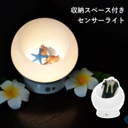 【置ける×光る×飾れる】人感センサーライト 室内 卓上 小型 電池式 乾電池 配線不要 かわいい 明るい 自動点灯 自動消灯 リビング 寝室 子ども部屋 / 収納スペース付きセンサーライト Mono Spot