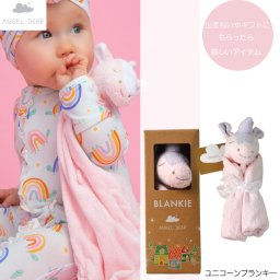 ANGELDEARブランキ―ピンクユニコーン　出産ギフト　【正規品】