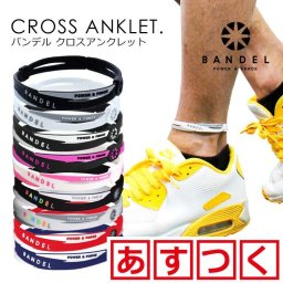 バンデル クロス アンクレット