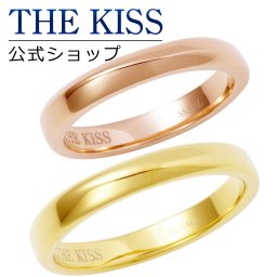 【ラッピング無料】THE KISS 公式ショップ 金属アレルギー対応 サージカルステンレス ペアリング ペアアクセサリー カップル 人気 ジュエリーブランド THEKISS 指輪 プレゼント TR1040PI-1040YE セット シンプル ザキス ギフト アニバーサリー