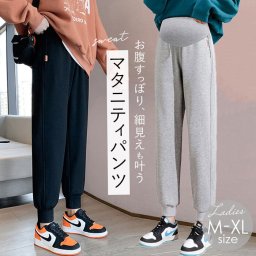 マタニティリラックスパンツ ジョガーパンツ 通販 マタニティパンツ レディースパンツ ルームパンツ 部屋着 ルームウェア ロングパンツ ズボン パンツ 長ズボン 厚手 動きやすい あたたかい 暖かい あったか きれいめ シンプル リラックス 妊婦 ボトムス