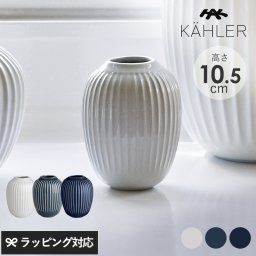 KAHLER ケーラー Hammershoi ベース H10.5cm mnr-0714 花瓶フラワーベース/おしゃれ/磁器/ストーンウェア/10.5cm/ホワイト/インディゴ/アンスラサイトグレー/ハンマースホイ/