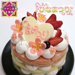 【 ひな祭り ネイキッドケーキ 】 女の子 かわいいケーキ おしゃれ 節句 サテン ピンク ホワイト 雛人形 初節句 雛祭り 子供の日 誕生日 ギミックケーキ アソート スイーツ ギフト 送料無料 ケーキ ホワイトデー 春 子供 4号