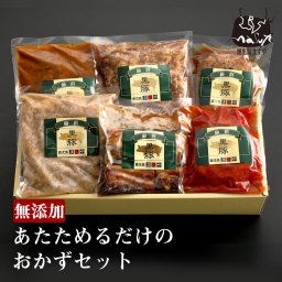 無添加 ギフト 鹿児島黒豚 短鼻豚 あたためるだけ おかず セット 御歳暮 お歳暮 お惣菜 惣菜 内祝 内祝い 母の日 父の日 お中元 御中元 冬ギフト 美味しい おかずセット ギフトセット 冷凍 食品 惣菜 食べ物 お取り寄せ 保存 温めるだけ 黒豚 時短 保存食 国産 鹿児島