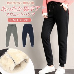スウェットパンツ レディース 通販 スウェット パンツ ボア 裏ボア 裏起毛 スエットパンツ スエット ロングパンツ 秋冬 秋 冬 おしゃれ シンプル カジュアル ウエストゴム ゴム ウエスト 動きやすい リラックス 部屋着 ルームウェア カジュアルパンツ アクティブロングパンツ