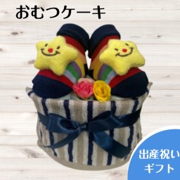 出産祝い おむつケーキ プチ 安い お手頃ギフト 男の子 スター プチギフト ナチュラル オムツケーキ 出産祝 贈り物 プチプライス お手軽 