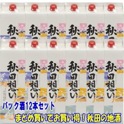 敬老の日 ギフト プレゼント お酒 ドリンクギフト おしゃれ 日本酒1本当たり975円（税別） 八重寿 秋田想い 1800mlパック×12本 秋田県 パック酒 まとめ買い お父さん 誕生日 お酒 御祝い お祝い 葬式 法事 仏事【RCP】 1.8L 清酒 ギフト プレゼント 日本酒 紙パック 家飲み まとめ買い 