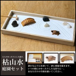大人のゆったりとした遊び。【ミニ枯山水キット＜庭園セット＞】