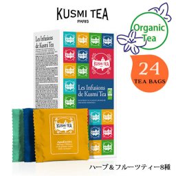 クスミティー KUSMI TEA ハーブ＆フルーツティー　アソートメント 〈INFU24EBIO〉 ティー バッグ 24個入り(8種類各3個） オーガニックティー