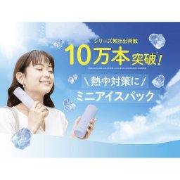 【ギフト対応無料】ピーコック ミニアイスパックポケット(携帯氷のう) ペールブルー (ABB-S07A) ※送料無料(北海道・沖縄は除く)