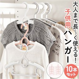 ハンガー 子供 伸縮 10本セット 楽天 こどもハンガー 子供ハンガー 子どもハンガー 子供用ハンガー 洗濯ハンガー 衣類ハンガー キッズハンガー 赤ちゃんハンガー ベビーハンガー 服ハンガー 子供用 伸縮式 こども用 子ども用 伸縮タイプ ベビー 収納