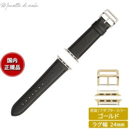 マネッタ ディ メーラ Manetta di mela アップルウォッチ Apple Watch 替えバンド ベルト メンズ レディース ワープロラックス カーフレザー 24mm クロームブラック/ゴールド EWB-A-G24