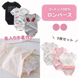 ＼ 名入れ巾着付き ／　ロンパース3枚 セット ssdot 男の子 女の子 男 女 赤ちゃん 新生児 100日目 お食い初め 衣装 服 ベビー服 新生児用品 半袖 肌着 出産祝い プレゼント
